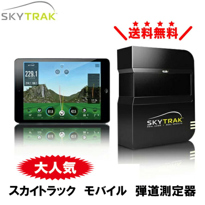楽天市場】【セール価格☆】SKYTRAK スカイトラック モバイル 弾道測定 