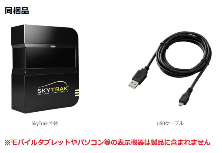 楽天市場】【セール価格☆】SKYTRAK スカイトラック モバイル 弾道測定 