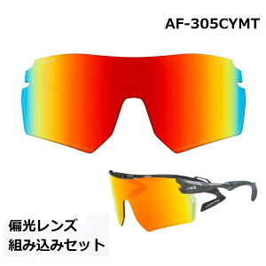 【週末限定セール★AirFly】エアフライ ノーズパッドレス スポーツサングラス AF-305 CYMT ビッグレンズ 男女兼用 偏光レンズ組み込みセット