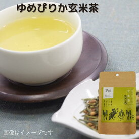 東神楽産 ゆめぴりか 玄米茶 25g（2.5g×10包） 北海道 北海道産 東神楽町 ゆめぴりか使用 お茶 緑茶 お試し