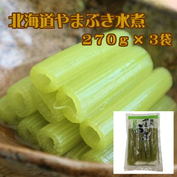 楽天市場 北海道産 やまぶき水煮270ｇ 3袋 送料無料 お取り寄せ 北海道 北海道野菜 長期保存 常温 ふき 山ぶき 水煮 プレゼント 贈り物 ギフト用 ギフト ご当地 北海道野菜za I ザイ 楽天市場店