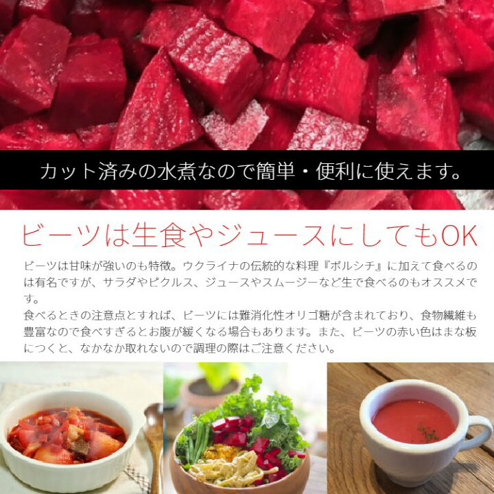 北海道産 ビーツ水煮 0g 3袋 国産 日本産 北海道野菜 トレンド野菜 野菜 スーパーフード ロシア料理 ボルシチ ウクライナ料理 スープ ポタージュ ビシソワーズ サラダ ピクルス スイーツ スムージー 常温 奇跡の野菜 簡単野菜 ついに再販開始 北海道産 ビーツ水煮 0g 3袋 国産 日本産 北海道野菜 トレンド野菜 野菜 スーパーフード ロシア料理 ボルシチ ウクライナ料理 スープ ポタージュ ビシソワーズ サラダ ピクルス スイーツ スムージー 常温 奇跡の野菜 簡単野菜 ついに再販開始