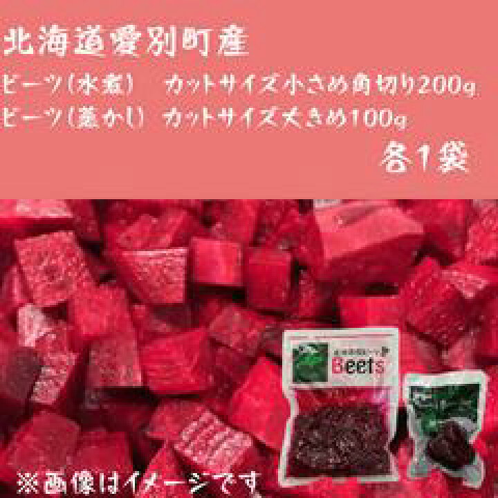 北海道産 ビーツ水煮 0g 3袋 国産 日本産 北海道野菜 トレンド野菜 野菜 スーパーフード ロシア料理 ボルシチ ウクライナ料理 スープ ポタージュ ビシソワーズ サラダ ピクルス スイーツ スムージー 常温 奇跡の野菜 簡単野菜 ついに再販開始 北海道産 ビーツ水煮 0g 3袋 国産 日本産 北海道野菜 トレンド野菜 野菜 スーパーフード ロシア料理 ボルシチ ウクライナ料理 スープ ポタージュ ビシソワーズ サラダ ピクルス スイーツ スムージー 常温 奇跡の野菜 簡単野菜 ついに再販開始