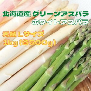 �y�\�񏤕i�z�k�C���Y �A�X�p���K�X �H�ה�׃Z�b�g 1kg �i�O���[���G�i L�T�C�Y 500g+�z���C�g�G�i L�T�C�Y 500g�j �������� �M�t�g �M�t�g�p ���蕨 �v���[���g �k�C�� �k�C����� �k�C���{��