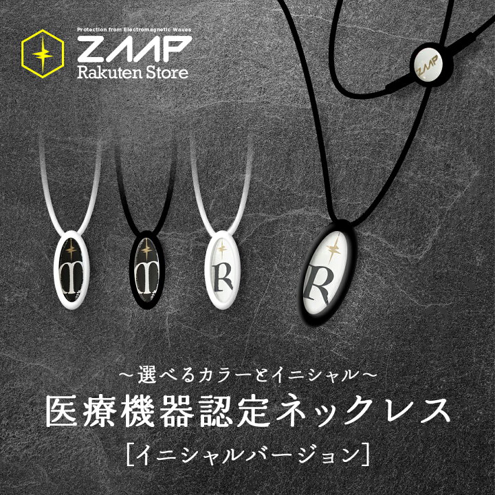 楽天市場】【公式】健康機器 ネックレスZAAP Slicoイニシャル 