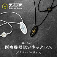 【公式】健康機器 ネックレスZAAP Slicoイナズマ ブラック ホワイト ペンダント 防水 磁気ネックレス 肩…