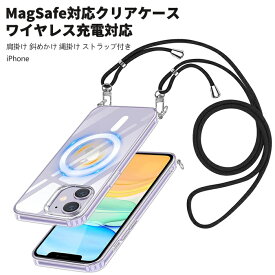 【6.12迄クーポンで1880円】iPhone15 ケース iPhone15 pro ケース iPhone15promax ケース iPhone15 plus ケース iPhone14 ケース iPhone14ProMax iPhone14Pro 13 Pro Max 12 Pro ケース magsafe充電 ストラップ付き クリア ワイヤレス充電 ショルダー ケース