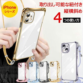 【5.1迄クーポンで1590円】iPhone15 ケース iPhone15pro ケース iPhone15 promax iPhone15plus iPhone14 ケース iPhone 14ProMax iPhone14 Pro iPhone14 plus iPhone 13 12 Pro Max 11 pro max X XS SE2 SE3 7 8 XR ケース ショルダー スマホ ストラップ クリア