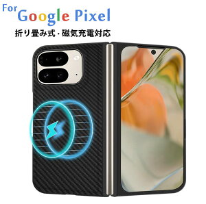 yX[p[DEAL10%|CgobNzGoogle Pixel 9 Pro Fold P[X MagSafeΉ ϏՌ sNZ 9ProFold Jo[ CX[dΉ google pixel 9 pro fold X}zP[X PC y ^ C菝h~ h~ X