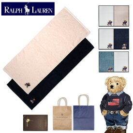 ラルフローレン　RALPH LAUREN　ポロベアーフェイスタオル　2枚セット　ギフトセット 誕生日 内祝 結婚祝 出産祝 出産内祝 記念日 新築祝 引越祝 退職祝 還暦祝 クリスマス 御歳暮 景品 賞品 香典返し プレゼント クリスマスプレゼント RALPH LAUREN のし対応