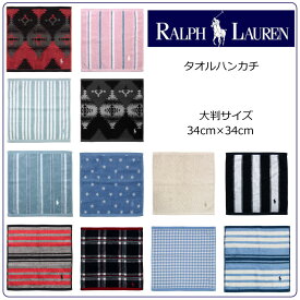 ラルフローレン　ハンドタオルタオル　35cm×35cm　ギフト 誕生日 内祝 結婚祝 出産祝 出産内祝 記念日 新築祝 引越祝 退職祝 還暦祝 クリスマス 御歳暮 景品 賞品 香典返し プレゼント クリスマスプレゼント RALPH LAUREN ハンカチ ウォッシュタオル のし対応