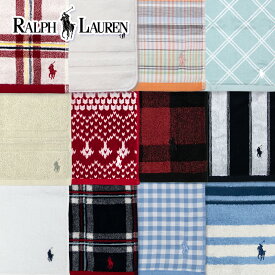 ラルフローレン　ハンドタオルタオル　35cm×35cm　ギフト 誕生日 内祝 結婚祝 出産祝 出産内祝 記念日 新築祝 引越祝 退職祝 還暦祝 クリスマス 御歳暮 景品 賞品 香典返し プレゼント クリスマスプレゼント RALPH LAUREN ハンカチ ウォッシュタオル のし対応