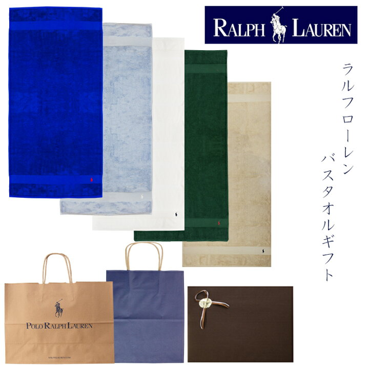 楽天市場】ラルフローレン 5色 無地バスタオル ギフトセット 熨斗無料  