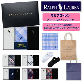 【のし対応】ギフト　誕生日　結婚祝 出産祝 出産内祝 記念日 新築祝 引越祝 退職祝　還暦祝　母の日　父の日　クリスマス　御歳暮　御年賀　お中元　景品・賞品などのプレゼントにラルフローレン　【RALPH LAUREN】タオルハンカチ+メンズアンクレットwithギフトボックス