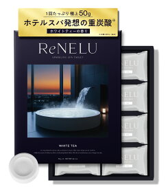 ReNELU リネル 重炭酸 入浴剤 【季節の変わり目に1回50g】 保湿 ホテル スパ サウナ 温泉 タブレット 炭酸 入浴料 美容液 成分 クリスマス 誕生日 バスボム ギフト プレゼント ホワイトティー タルク不使用