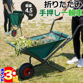 【ポイント3倍：マラソン期間限定】 【軽量4.5kg】 折りたたみ式 一輪車 台車 手押し 猫車 ネコ車 運搬 農業用 園芸用 ガーデニング キャリーワゴン 耐荷重60kg スチール製 防水布 軽量 コンパクト 折りたたみ 一輪車 台車 ねこ ネコ 手押し 運搬 園芸 農業 家庭菜園