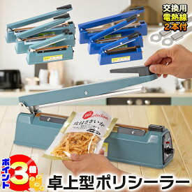【ポイント3倍：マラソン期間限定】 卓上型シーラー 選べる2種類 金属製 プラスチック製 200mm 300mm 400mm 瞬間通電式 インパルス式 8段階タイマー 密封機 予備ヒーター線付き 卓上シーラー 業務用 家庭用 卓上型 インパルスシーラー ヒートシーラーヒートシーラー業務用
