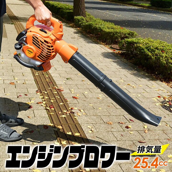 楽天市場】エンジンブロワー 25.4cc 強力 ガソリン式 小型 軽量 肩掛け 