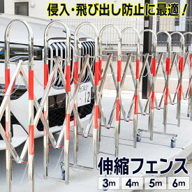 ステンレス 伸縮フェンス 野外 3m 4m 5m 6m キャスター付き | アコーディオンフェンス アコーディオン門扉 伸縮式フェンス 伸縮 フェンス 野外 アコーディオン 自立式 バリケードフェンス バリケード 門扉 ガレージ 屋外用 高さ110cm 侵入防止 工事不要