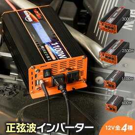 正弦波 インバーター 12V 4種類 100V 600W 1100W 2500W 3000W LEDディスプレイ搭載 正弦波インバーター 車載インバーター 車載 ACコンセント Type-C DC12V AC100V変換 50 60Hz切替 防災 非常用電源 アウトドア キャンプ zabuuun