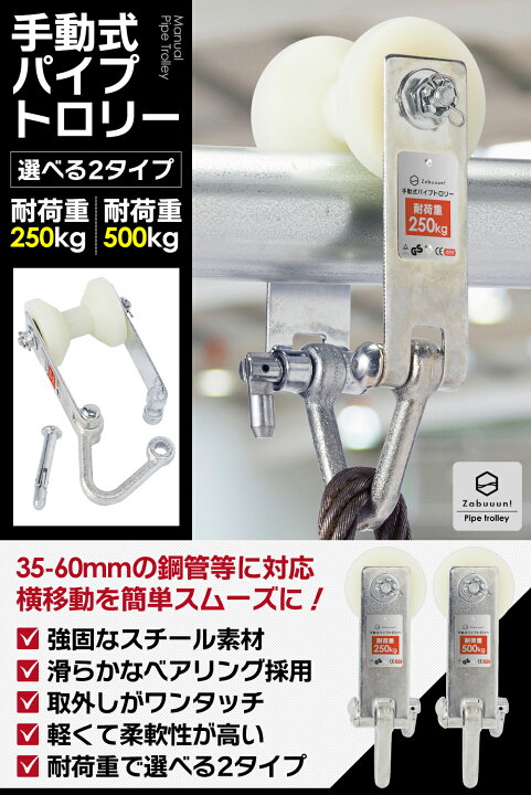 楽天市場】【国際規格品】手動式パイプトロリー 単管用 2タイプから 