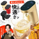 【公式】ポンのみDX 電動ディスペンサー ウイスキー ワイン 焼酎 ハイボール 大容量(業務用)ペットボトル対応 (1.8L/1…