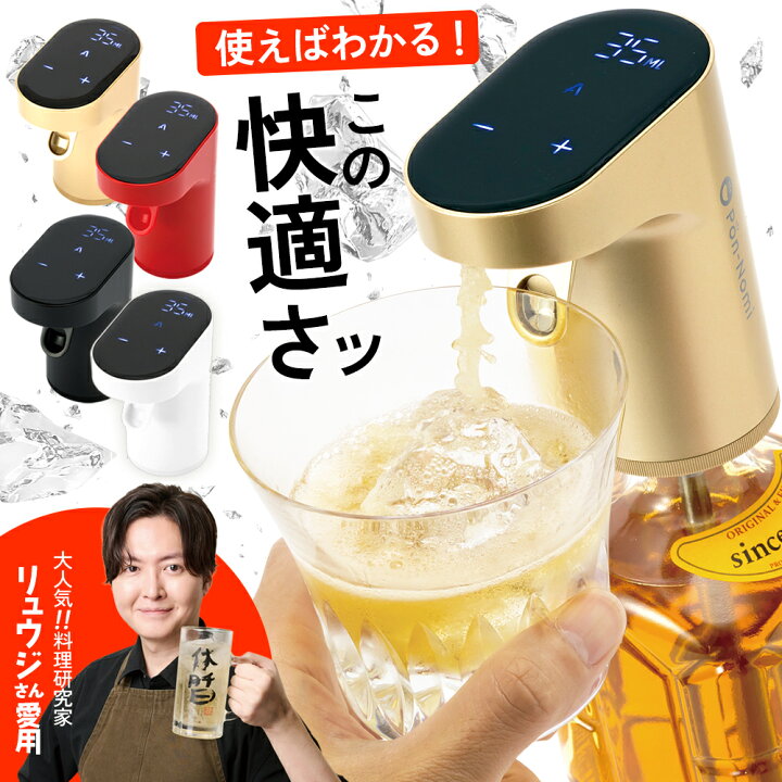 楽天市場】【公式】ポンのみDX 電動ディスペンサー ウイスキー ワイン 