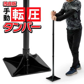 【改良版】スチール製 タンパー 転圧 122cmハンドル付(プレート面 20cmx20cm) 小型 手動転圧機 ハンドル付き 整地 アスファルトタンパー 四角ランマー 高耐久 舗装 転圧プレート
