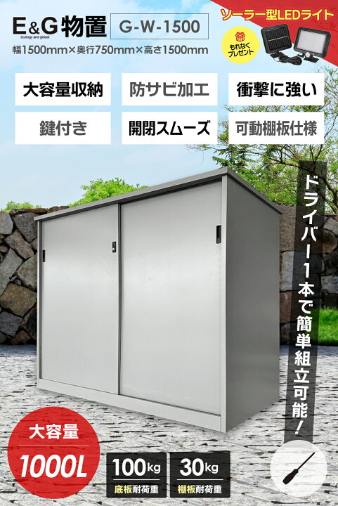 楽天市場】【カンタン組立】 物置 大型物置 1000L ( W1530×H1500×D750 
