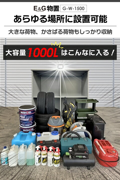 楽天市場】【カンタン組立】 物置 大型物置 1000L ( W1530×H1500×D750 