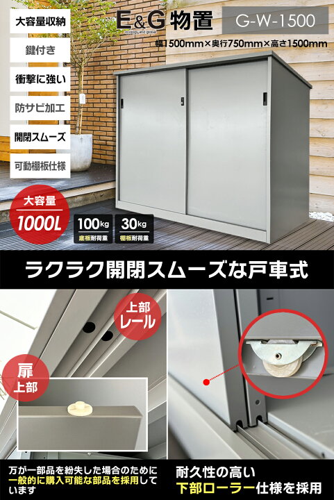 楽天市場】【カンタン組立】 物置 大型物置 1000L ( W1530×H1500×D750 