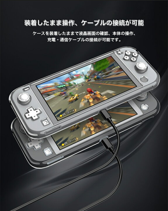 楽天市場】Nintendo Switch Lite 透明ケース おしゃれ ニンテンドー 