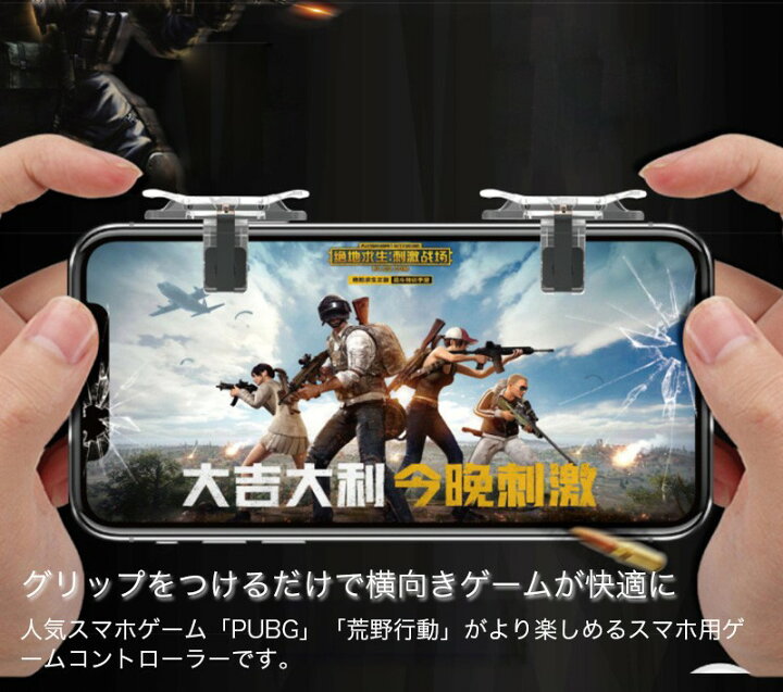 楽天市場 Pubg 荒野行動 コントローラー スマホゲーム コントローラー グッズ 2個セット Iphone アンドロイド スマホ用 モバイル コントローラー 押しボタン 透明タイプ Zacca1 5 楽天市場店