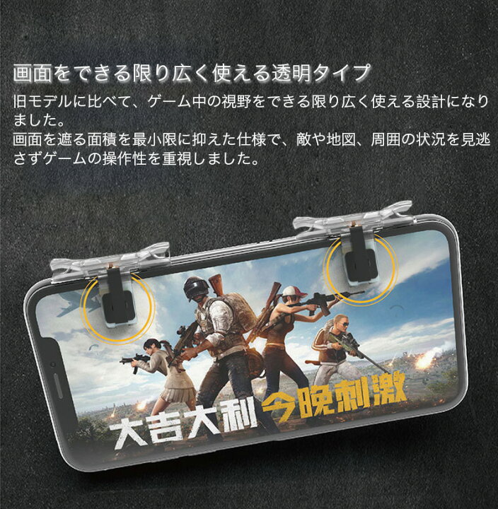 楽天市場 Pubg 荒野行動 コントローラー スマホゲーム コントローラー グッズ 2個セット Iphone アンドロイド スマホ用 モバイル コントローラー 押しボタン 透明タイプ Zacca1 5 楽天市場店
