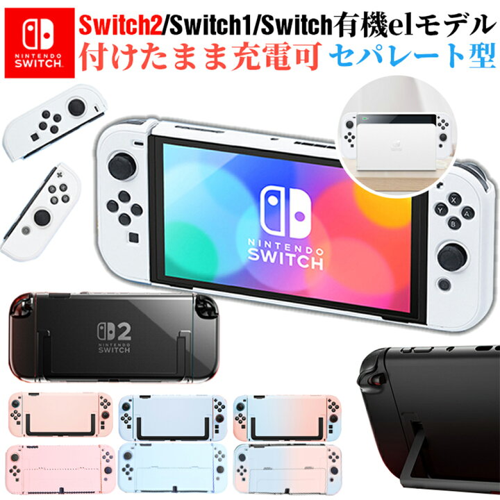 楽天市場】Nintendo Switch 2 ケース クリア NS2 保護 ケース Switch 