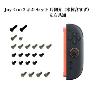 Nintendo Switch �l�W �p�[�c ���i �C�� �j���e���h�[�X�C�b�` �l�W �X�N�����[ �{�̗p �t���X�N�����[�Z�b�g �S�l�W�Z�b�g �l�W�Z�b�g Nintendo Switch 2 Joy-Con �l�W �R���g���[���[ ���� ���� �C���p 