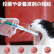 ペット 投薬器 猫 お薬 上げる 物 用品 ネコ 犬 ペット 薬を飲む 道具 ミルク 水 栄養液剤 錠剤 カプセル…