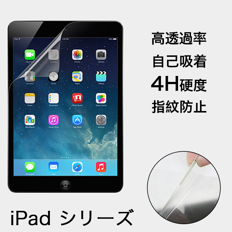 iPad Pro 保護フィルム 11インチ 第4世代 2022新型 iPad 第9世代10.2インチ 保護フィルム iPad mini6 mini5 液晶保護フィルム iPad Air iPad Air 10.9インチ 保護フィルム iPad 第4世代 9.7インチ iPad Pro 10.5 インチ フィルム 9H 指紋防止 高透過率