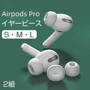 AirPods Pro 3 イヤーチップ airpods pro 第3世代 イヤーチップ ヘッドセット airpods pro 2 第2世代 イヤーチップ エアポッツプロ 2 3 イヤーピース AirPods Pro 第1 第2世代 シリコン素材 防汗 ノイズリダク