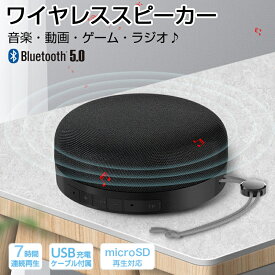 スピーカー スマホ用 Bluetooth ワイヤレス USB充電 microSDカード対応 アルミ素材 小型 コンパクト 防滴 防塵 アイホン ソニー エクスペリア ギャラクシー
