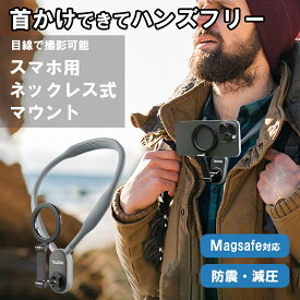 スマホホルダー 首掛け式 スマホスタンド ネックレス式 マグネット式 動画撮影 Vlog エアークッション 防震 減圧 折り畳み コンパクト 持ち運び 便利