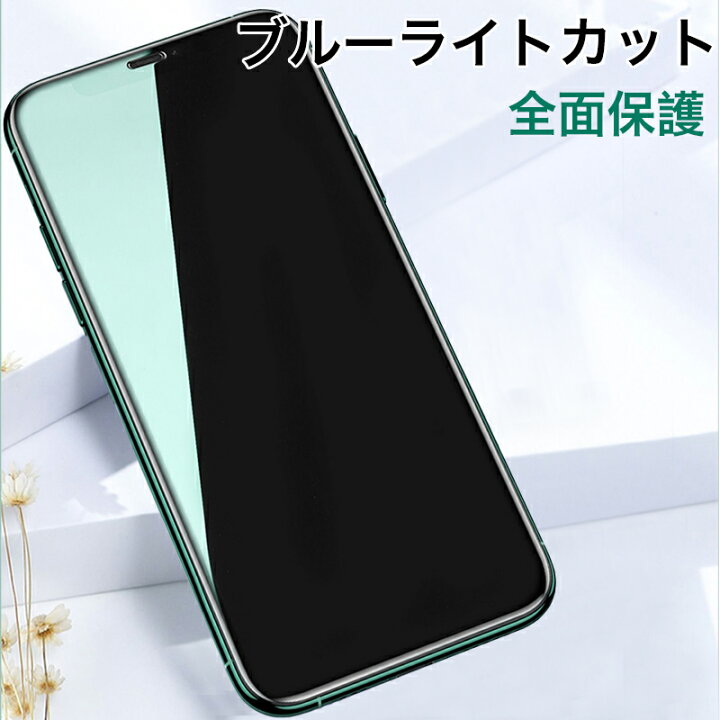楽天市場】充電ケーブル付 iPhone12 Pro Max ブルーライトカット 