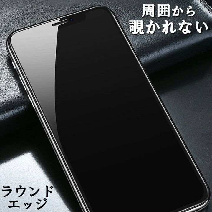 楽天市場】充電ケーブル付 iPhone12 Pro Max ガラスフィルム 覗き見 