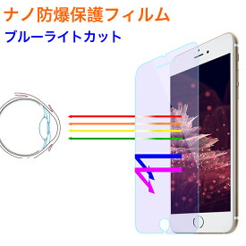 iPhone11 Pro Max iPhone XS Max iPhoneSE iPhone SE3 保護フィルム iPhone XS XR iPhone X 保護フィルム ブルーライトカット 保護フィルム iPhone8 iPhone7 フィルム 耐衝撃