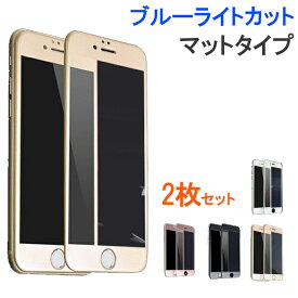 2枚/セット iPhone6s Plus iPhone6 Plus iPhone6s iPhone6 ガラスフィルム ブルーライトカット 日本旭硝子製素材 9H硬度 耐衝撃 マットタイプ 指紋防止