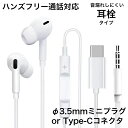 2025 ipad 11 イヤホン 有線 タイプC スマホイヤホン マイク付き 2025 ipad air 11インチ イヤホン イヤフォン iPad 第11世代 iPad 第10世代 iPad mini6 mini7 イヤホン 有線 TypeC 耳栓タイプ 3.5mm 携帯イヤホン スマホイヤホン コネクタ