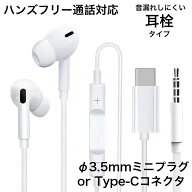 iPhone17e イヤホン 有線 タイプ c iPhone17 イヤホン スマホ 有線イヤホン Type-C 3.5mm 選べる マイク…