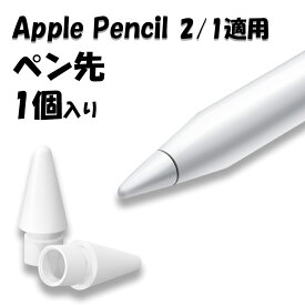 Apple Pencil Pro ペン先 替芯 Apple Pencil 第2世代 第1世代 柔らかい 丈夫 書き心地いい 取り替え簡単 キズ防止 汚れ防止 音を立てない ぴったり