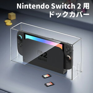 Nintendo Switch2 ケース クリア ドックケース ドックカバー Switch 有機ELモデル 保護 ケース ニンテンドー スイッチ 1 / 2 収納ケース Switch 1 2 カバー 耐衝撃 防塵ケース シンプル ケーブル用穴付き