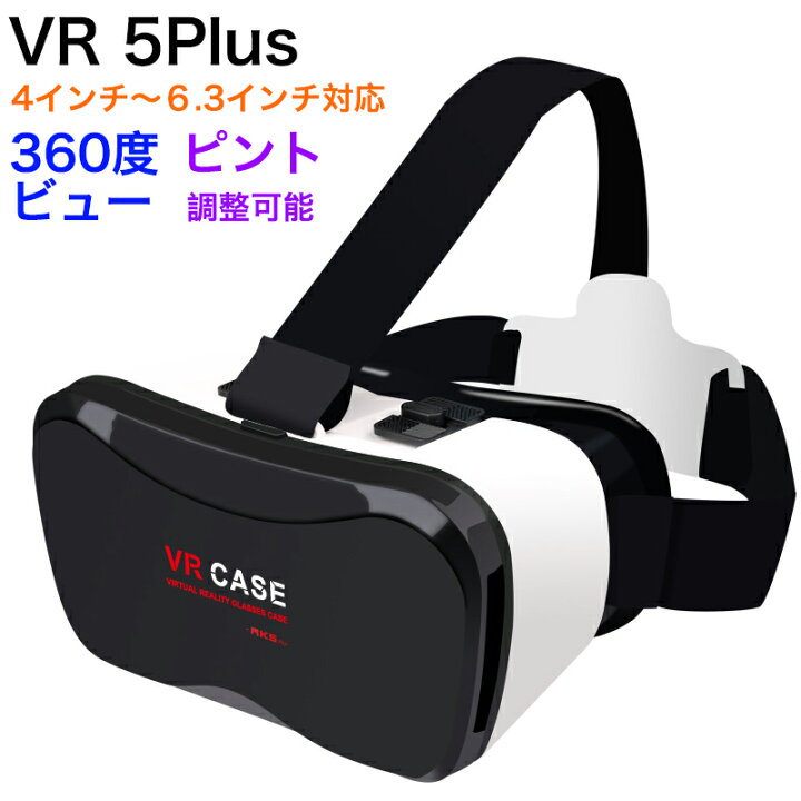 楽天市場 3d Vrゴーグル スマホ Vrメガネ ヘッドセット 眼鏡 360度ビュー ピント調整可 4インチ 6 3インチ Iphonexs Xr Xperia Galaxy Aquos Nexus 多機種適用 Zacca1 5 楽天市場店